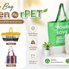 Shopping Bag PP Woven กับ rPET