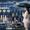 ร่มราคาถูก คุณภาพดี ฟรีออกแบบ
