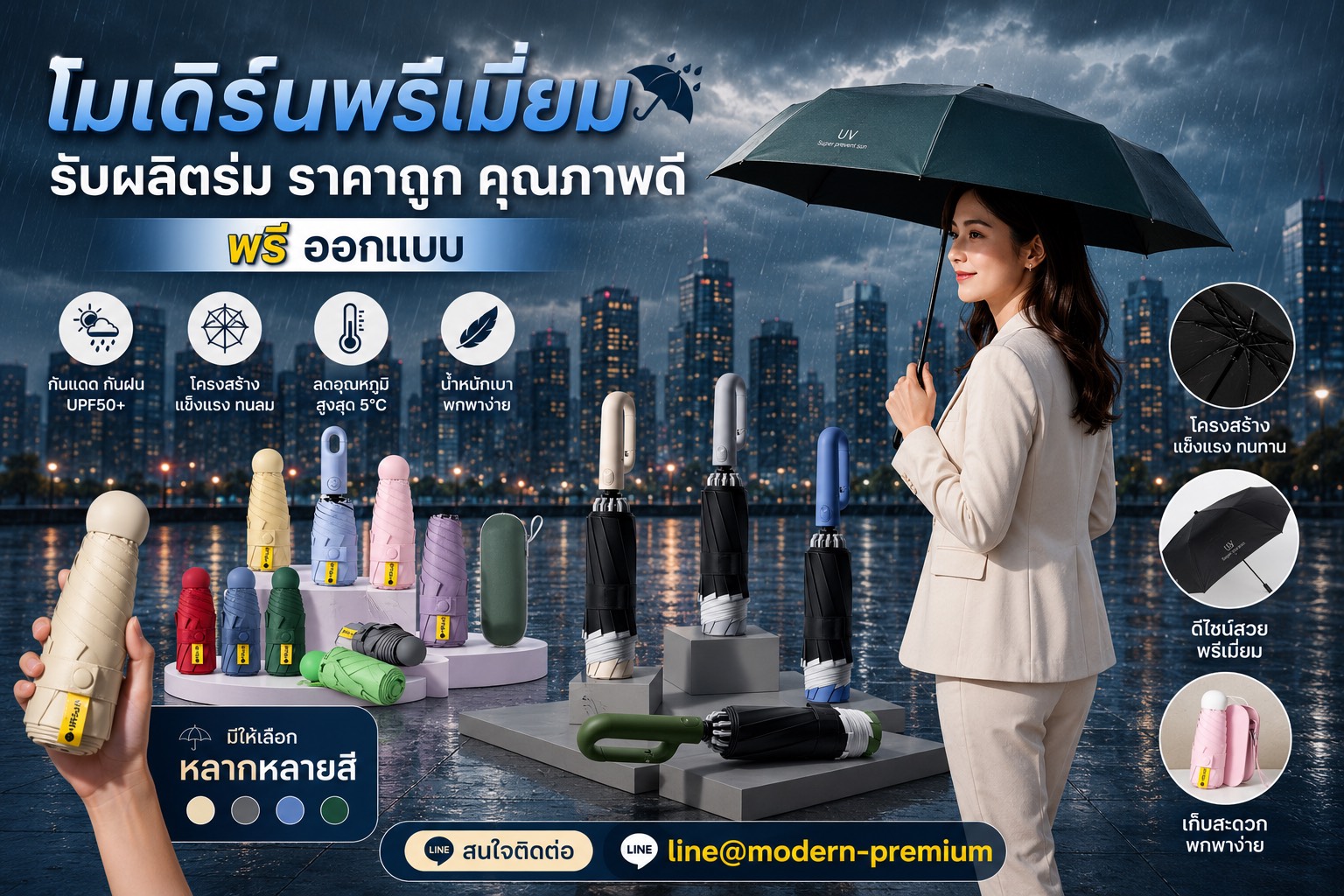 ร่มราคาถูก คุณภาพดี ฟรีออกแบบ