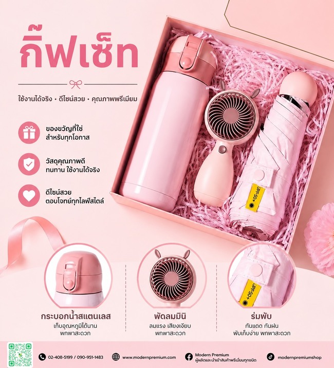 ชุดกิ๊ฟเซ็ทยอดนิยม