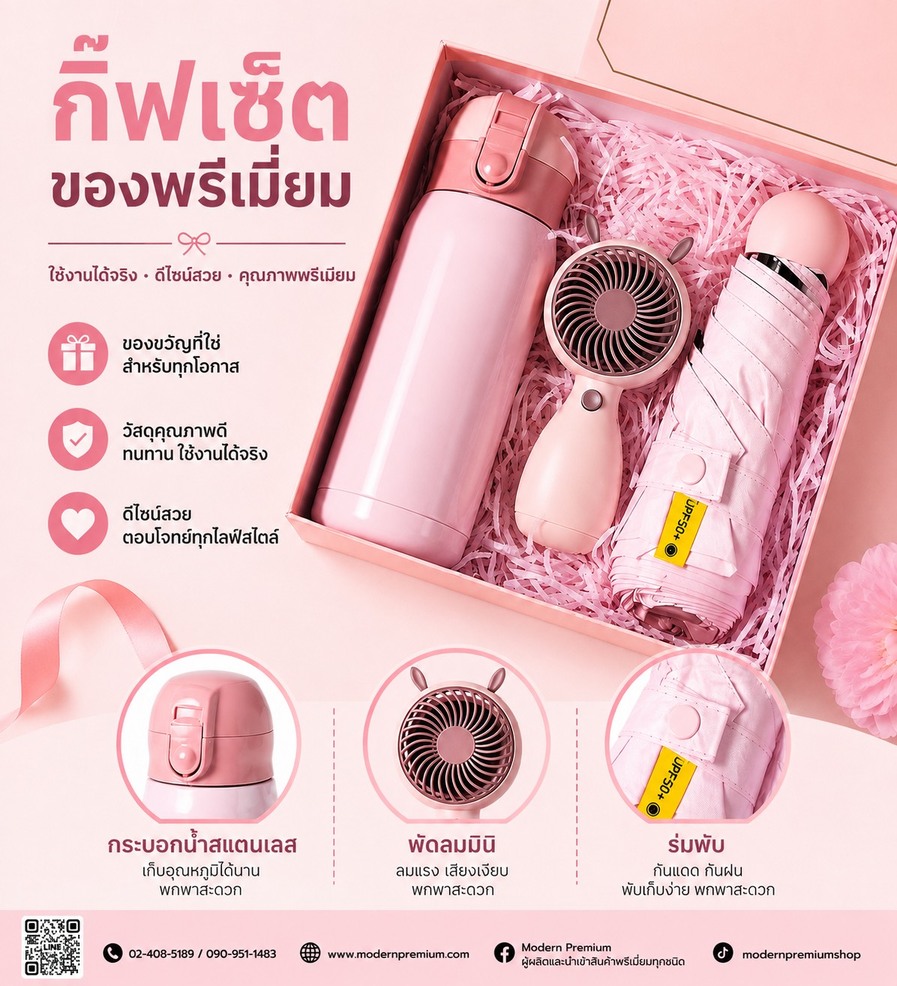 ชุดกิ๊ฟเซ็ทยอดนิยม